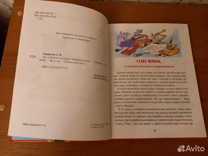 Гак и Буртик в стране бездельников