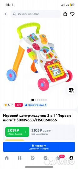 Ходунок каталка игровой центр