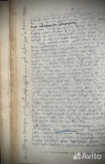 Рукопись и автограф Сталина