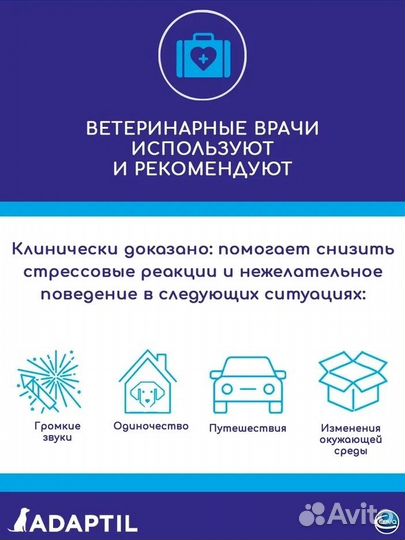 Ceva феромоны для собак Адаптил спрей для коррекци