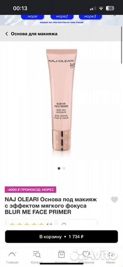 NAJ oleari Основа под макияж