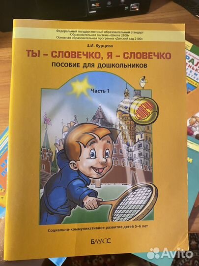 Учебники / Рабочие тетради / Пособия для детей