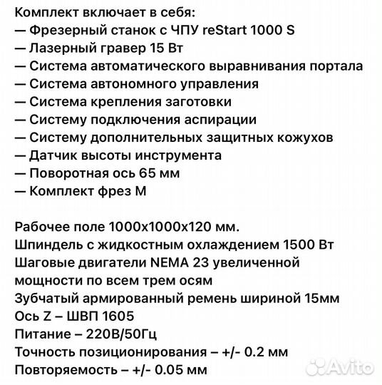 Фрезерный станок с чпу Combo restart 1000 S