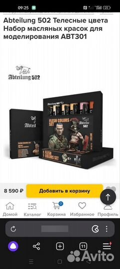 Масляные краски Abteilung 502 для моделинга