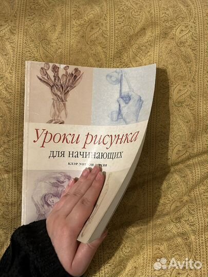 Уроки рисования для начинающих Клэр Уотсон Гарсия