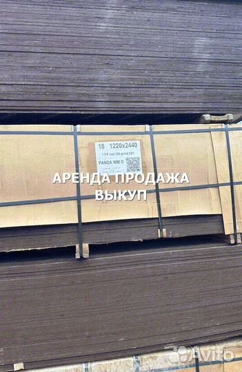 Фанера ламинированная