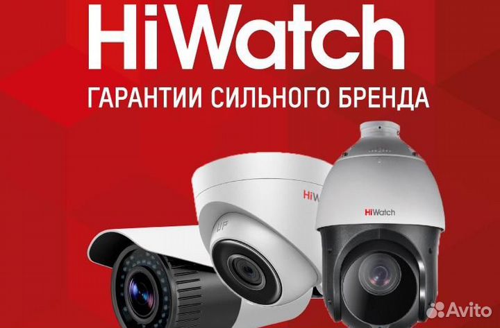 Продажа HiWatch/Hikvision