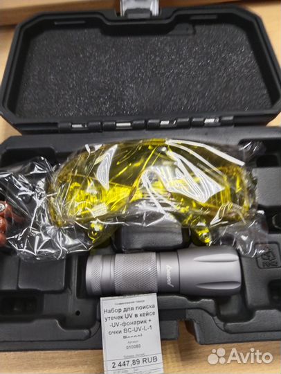 Набор для поиска утечки