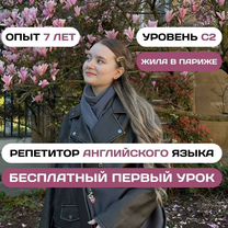 Репетитор по английскому языку онлайн, Иваново
