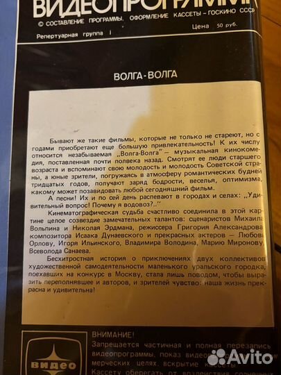 VHS. Видеопрограмма Госкино СССР Волга-Волга