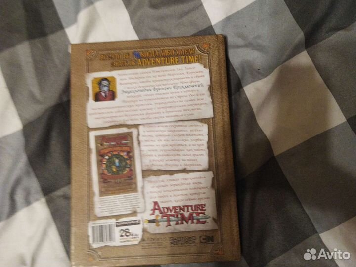 Энциклопедия время приключений