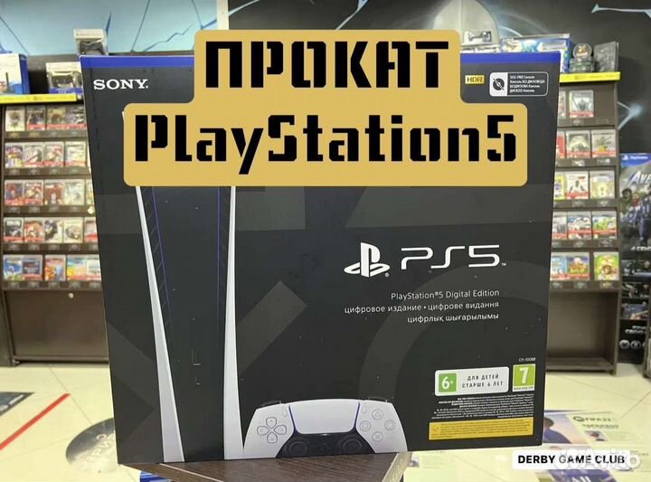 Прокат ps5