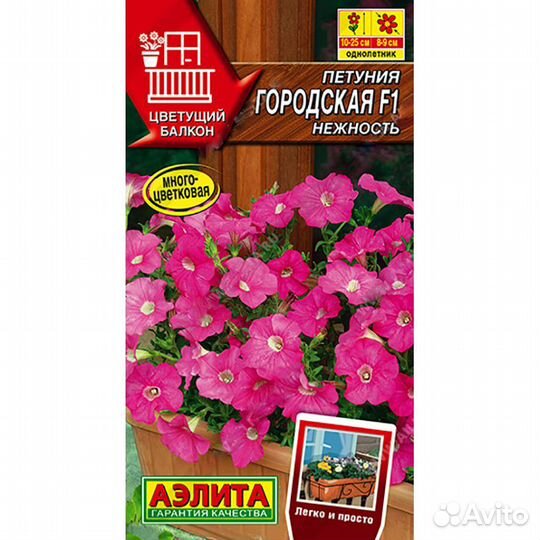 Петуния Городская F1 нежность