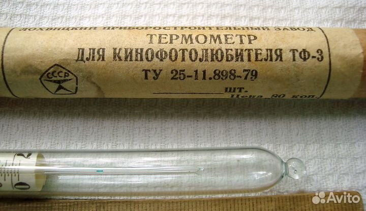 Термометр для кинофотолюбителя тф - 3. СССР