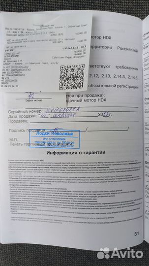 Лодочный мотор HDX 5.8