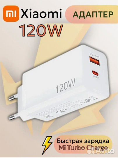 Быстрая зарядка xiaomi 120w