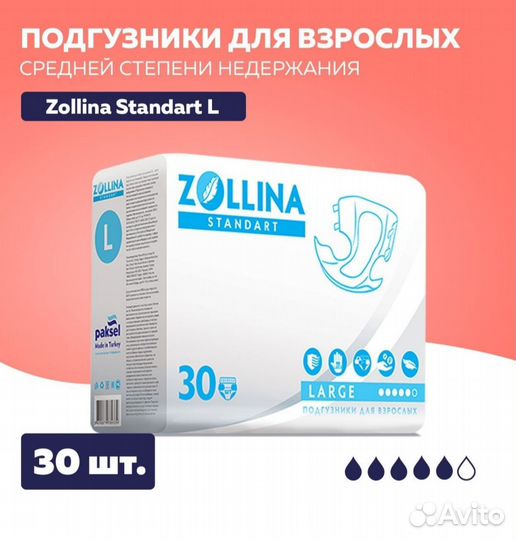 Подгузники для взрослых Zollina