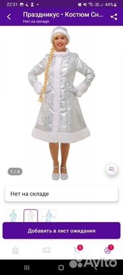 Костюм Снегурочки 54