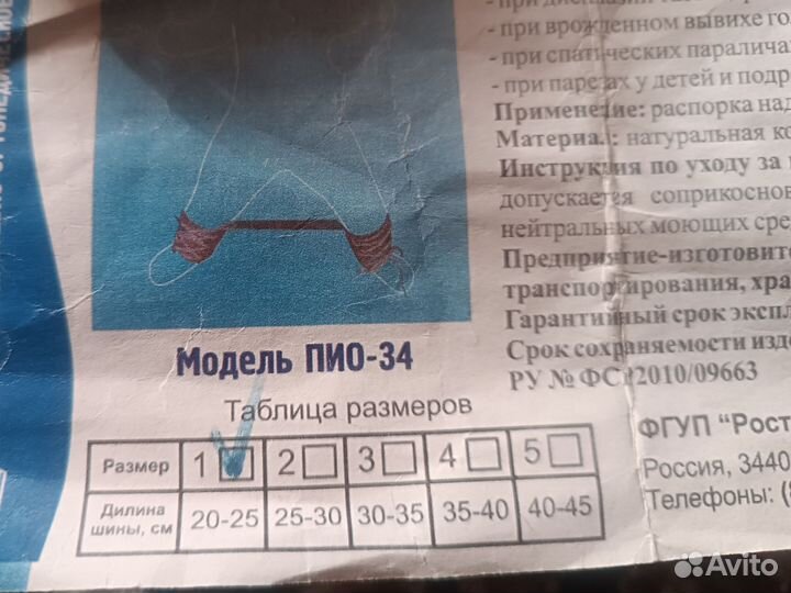 Распорка детская