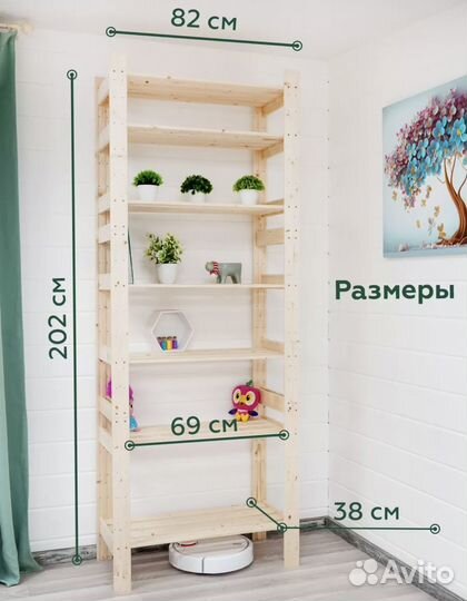 Стеллаж деревянный напольный