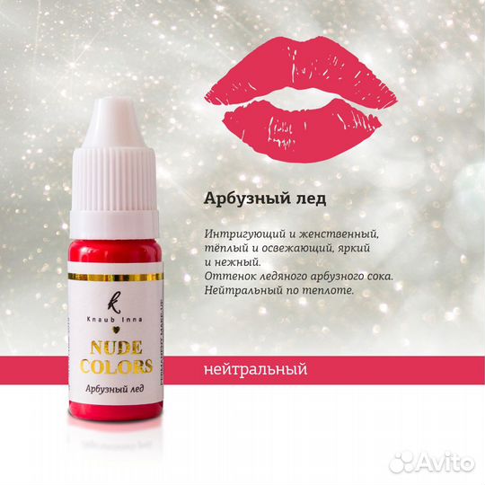 Пигменты для татуажа Nude Colors