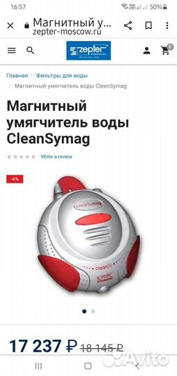 Магнитный умягчитель для воды