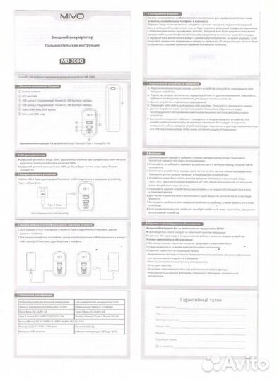 Внешний аккумулятор 30000 мАч mivo MB-308Q
