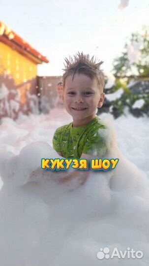 Пенная вечеринка