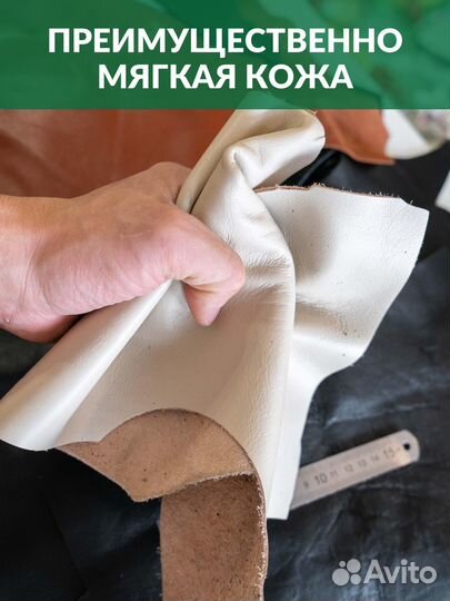 Кожа натуральная для рукоделия крупный лоскут 1кг