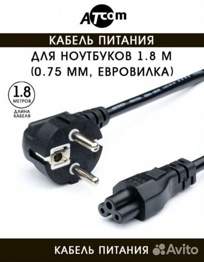 Кабель для ноутбука