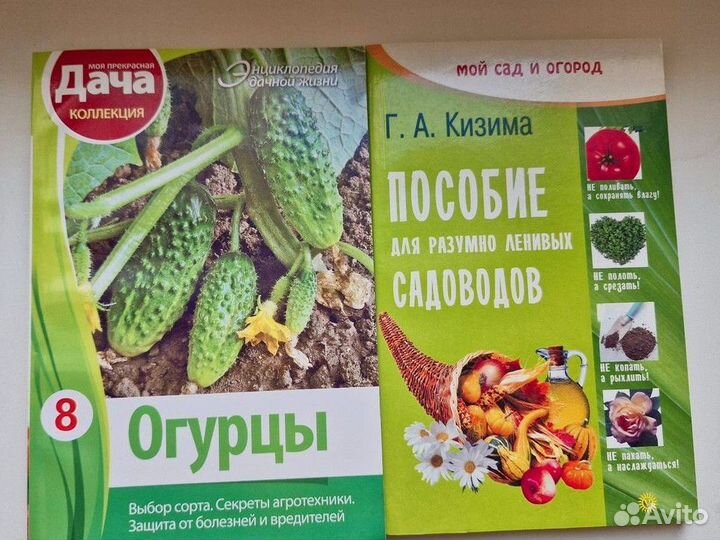 Сад и огород. Набор литературы