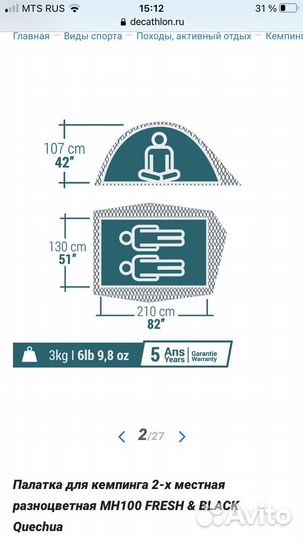 Палатка 2-х местная MH100 fresh & black Quechua