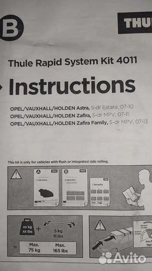 Thule kit 4011 Установочный комплект