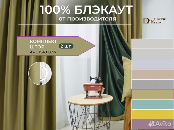 Новые шторы из двустороннего блэкаута комплект