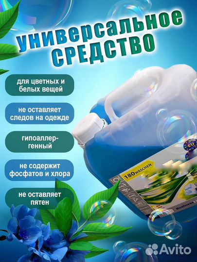 Жидкий гель для стирки 5 литров