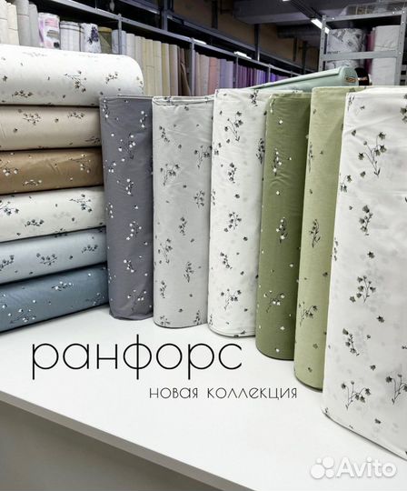 Ткань Ранфорс