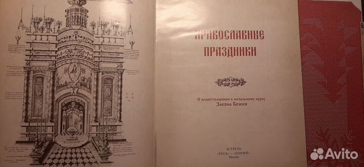 Детская православная литература