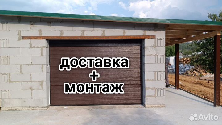 Рольворота (доставка + монтаж)