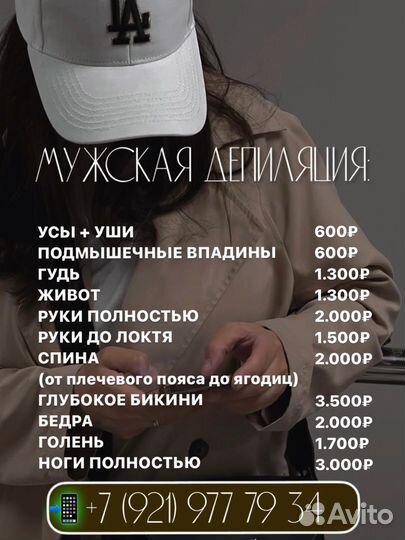 Электроэпиляция шугаринг воск