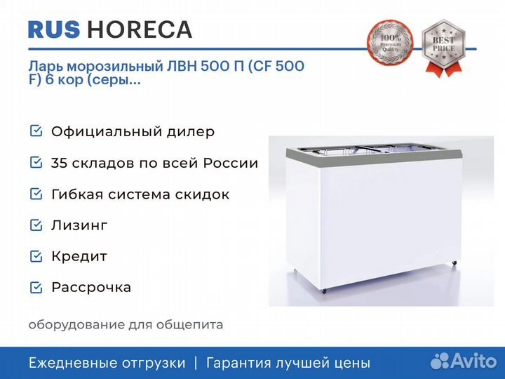 Ларь морозильный лвн 500 П (сf 500 F) 6 кор (серы