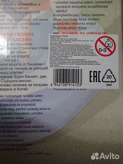 Бассейн bestway баскетбол 251x168x102обьем636