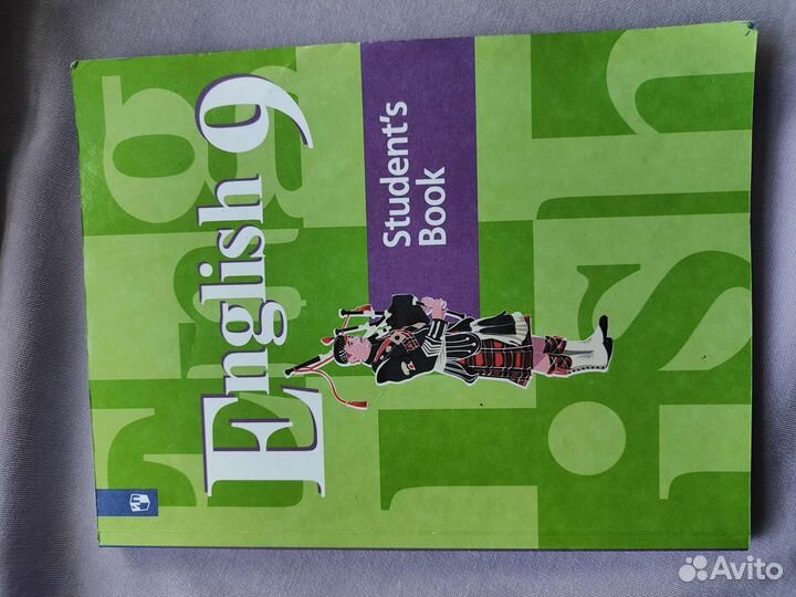 Учебник по английскому языку 9 класс