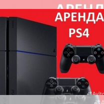 PlayStation 4 Прокат Аренда игровой приставки