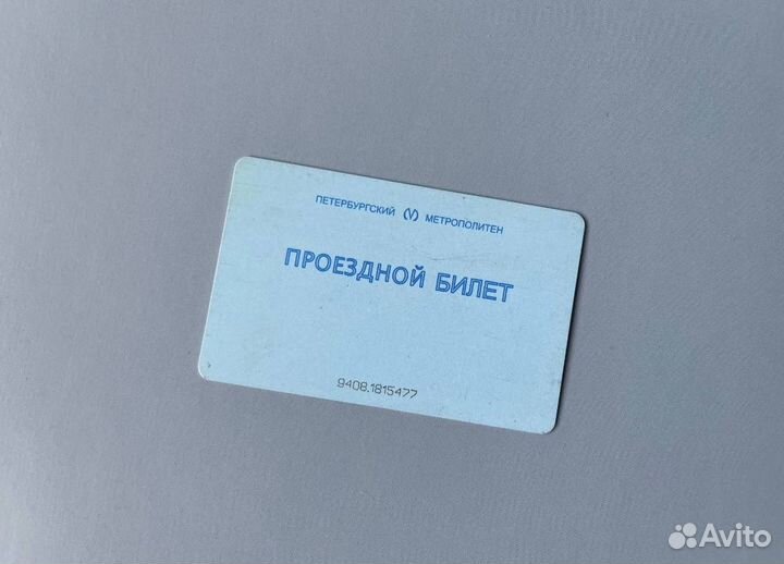 Проездной билет метрополитена транспортная карта