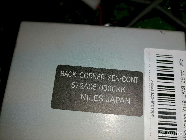 Блок парктроников Audi A4 B7 8ED 572A050000KK