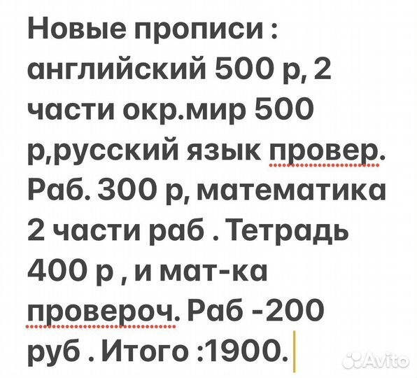 Учебник-прописи