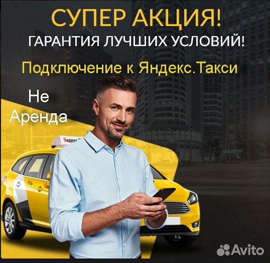 Работа в Яндекс.Про на личном авто на выходные