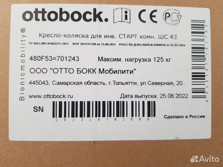 Кресло-коляска Отто Бокк 