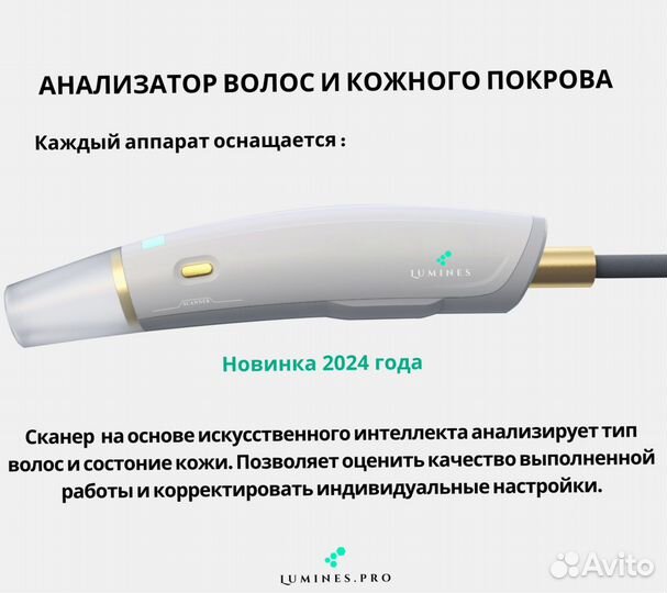 Диодный лазер Lumines Эво’Про 2400в