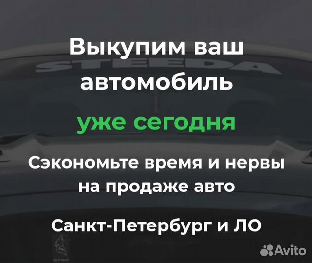 Купим ваш автомобиль сегодня Срочный выкуп авто